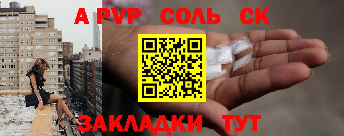 A-PVP кристаллы Строитель