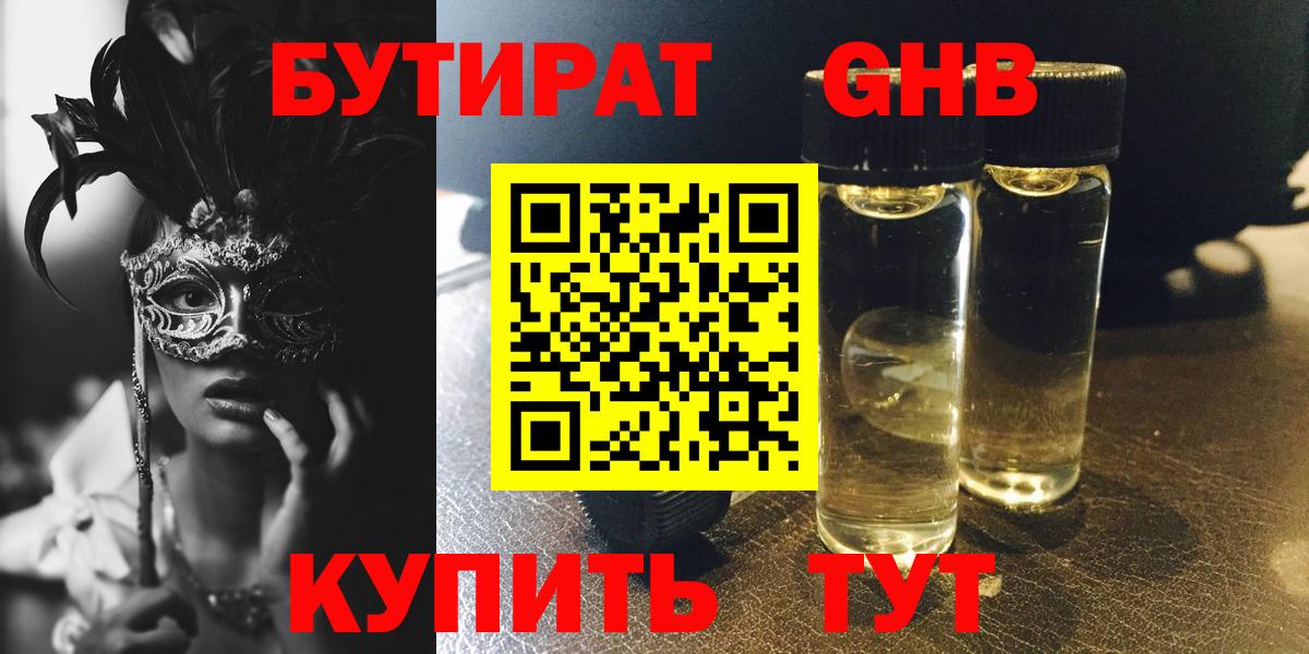 Бутират бутик Строитель
