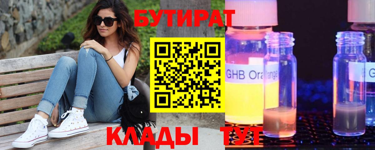 Строитель  Бутират оксибутират  БУТИРАТ  Вход с VPN 