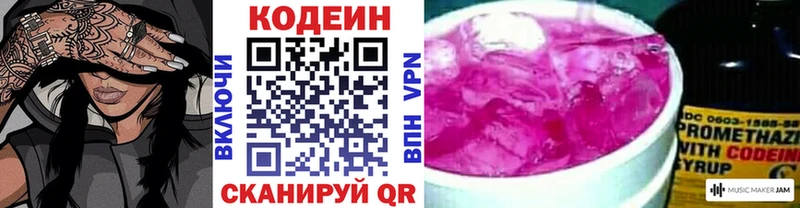 Codein Purple Drank  Строитель 