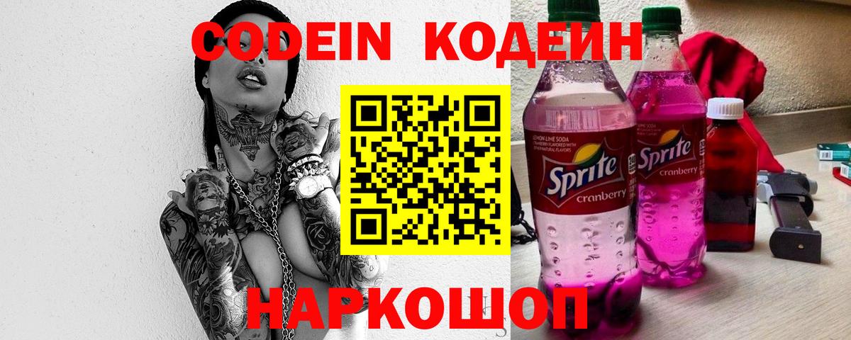 Кодеиновый сироп Lean напиток Lean (лин)  Вход с VPN  Кодеиновый сироп Lean Purple Drank  Строитель 