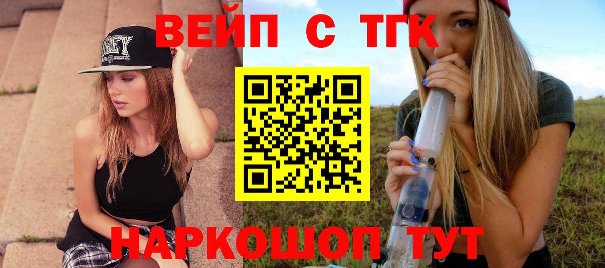 ТГК вейп с тгк  Вход с VPN  где найти   Строитель 